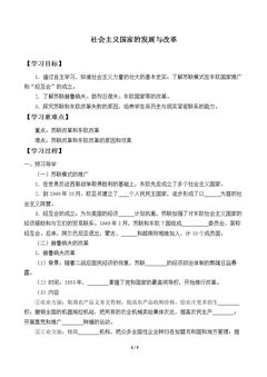 社会主义国家的发展与改革