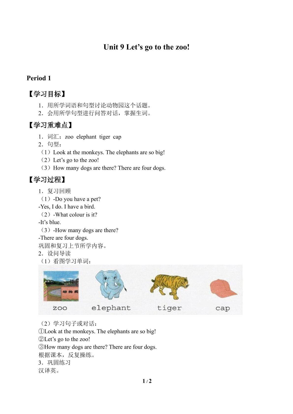 Unit 9 Let's go to the zoo!_学案1
