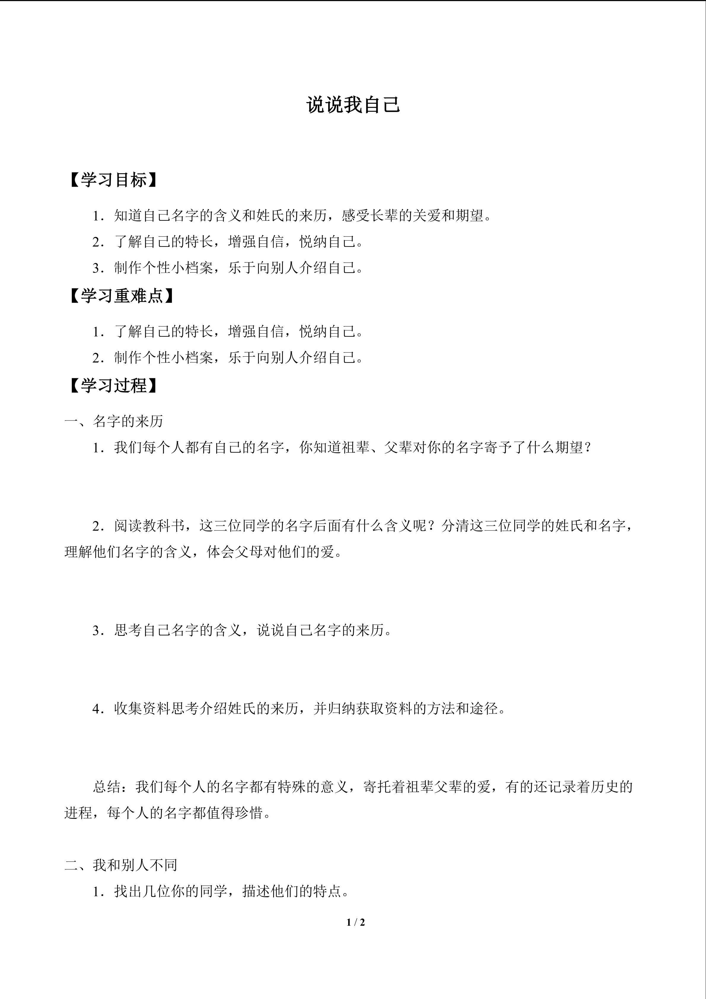 说说我自己_学案1
