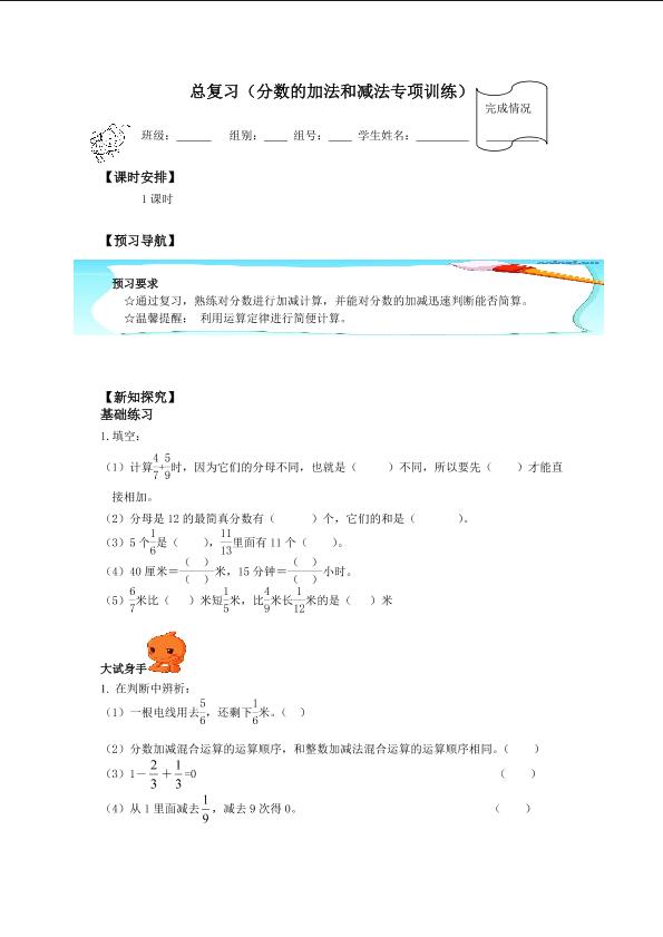 总复习_学案2