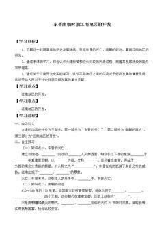 东晋南朝时期江南地区的开发