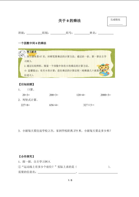 关于0的乘法（含答案） 精品资源_学案1