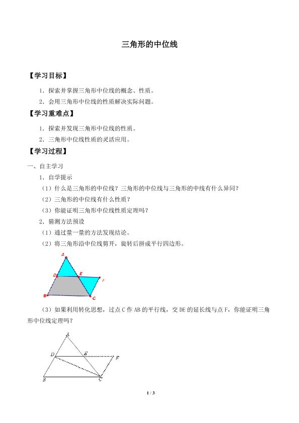 三角形的中位线_学案2
