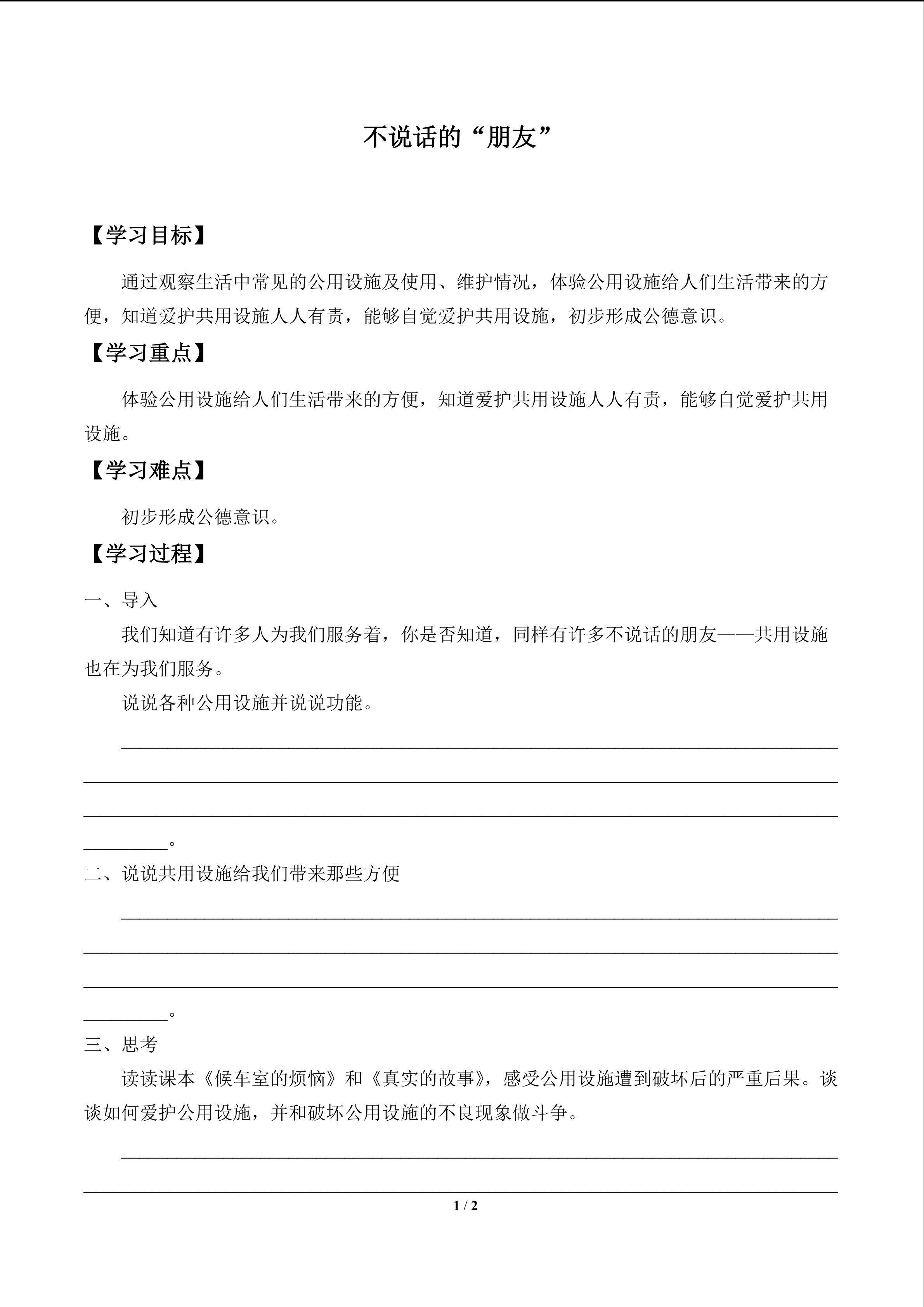 不说话的“朋友”_学案1