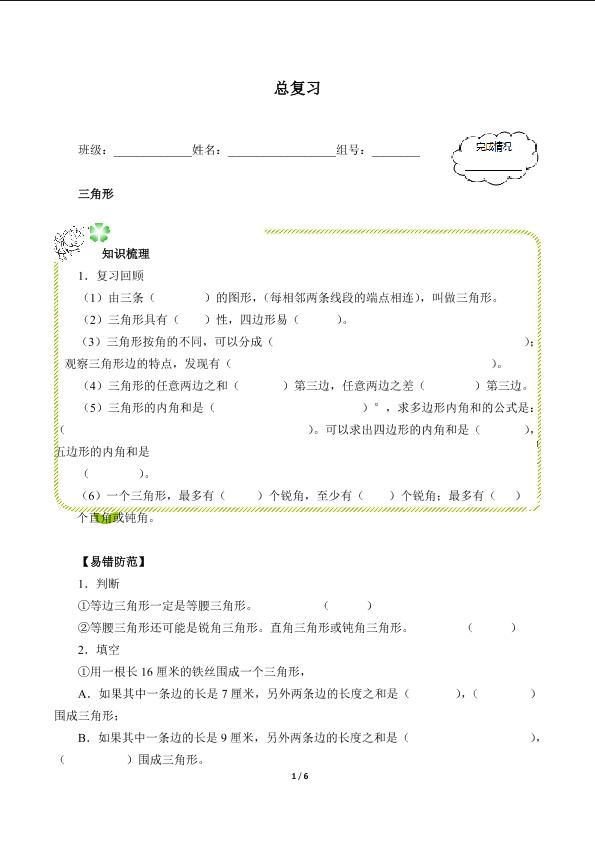 总复习（含答案） 精品资源_学案1