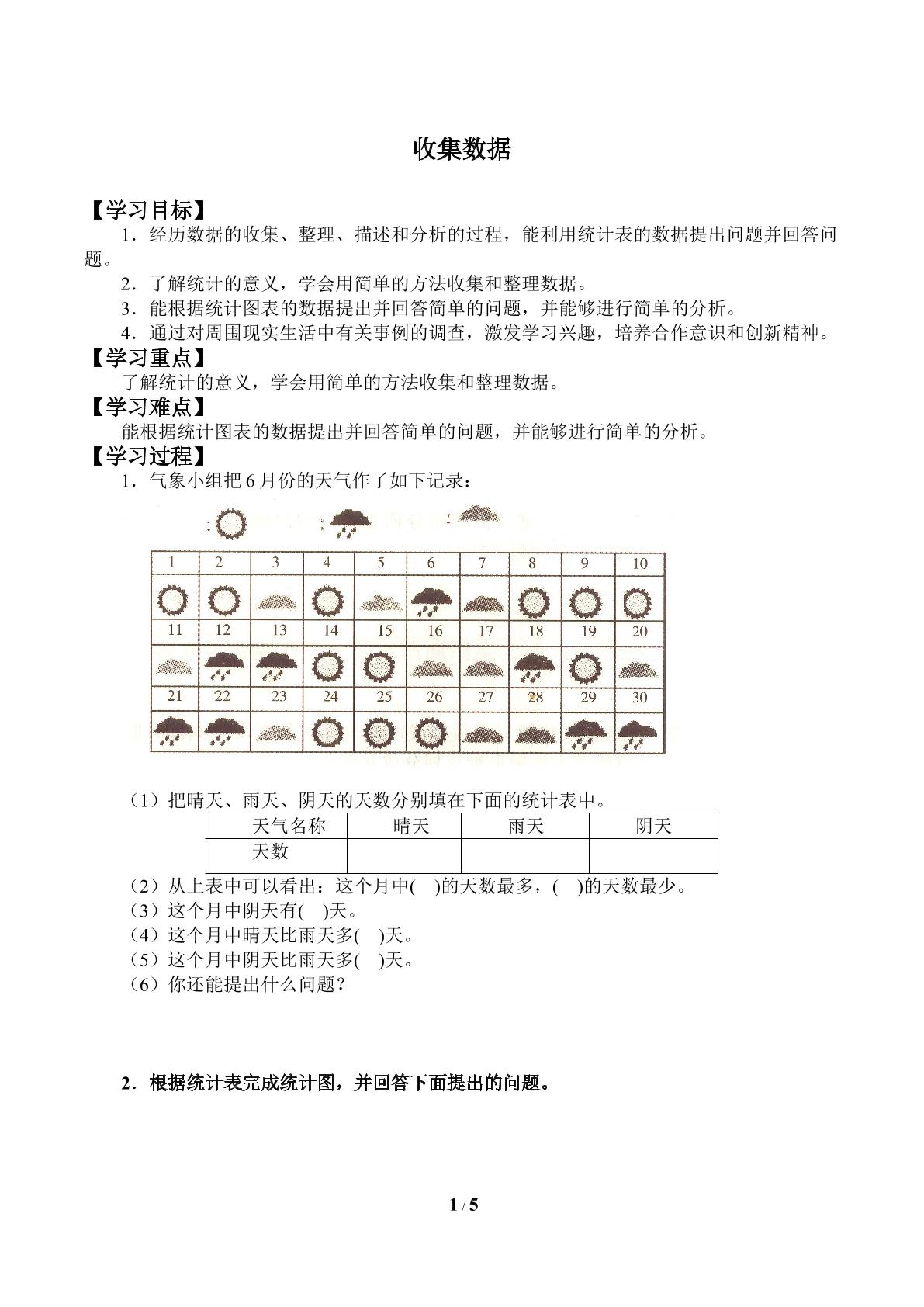 收集数据_学案1