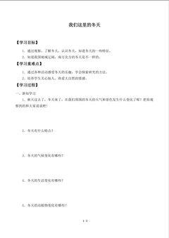 学案-我们这里的冬天