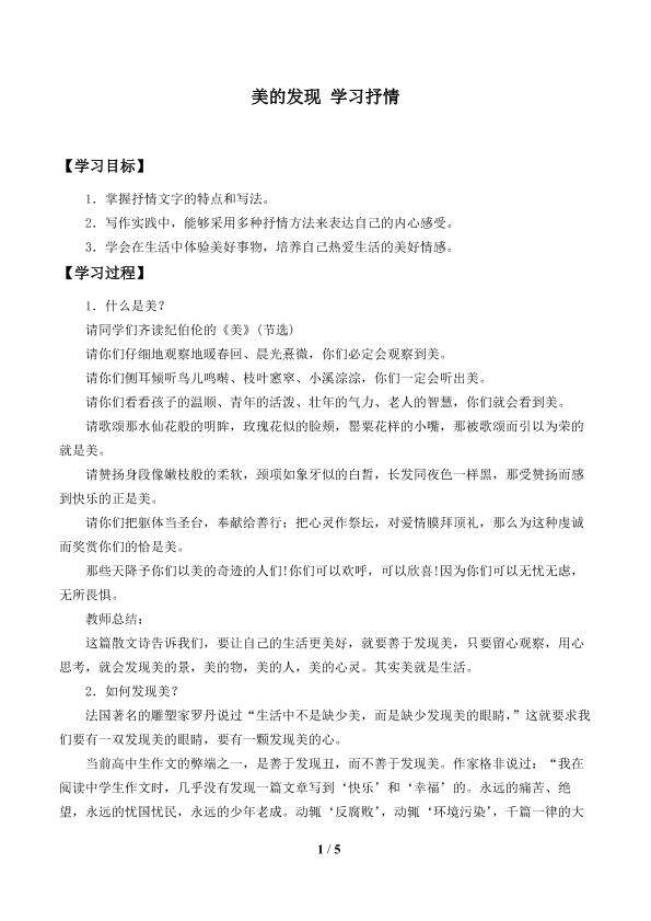 美的发现 学习抒情_学案1