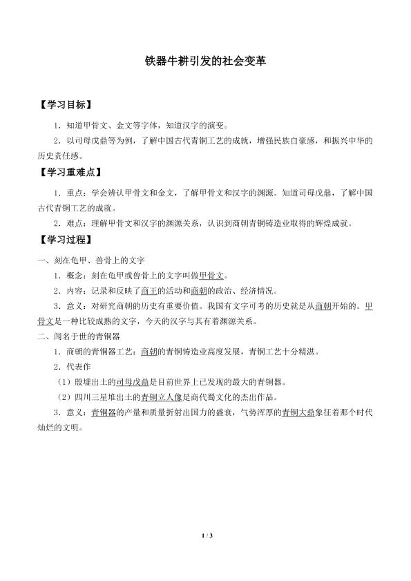 甲骨文与青铜器_学案2