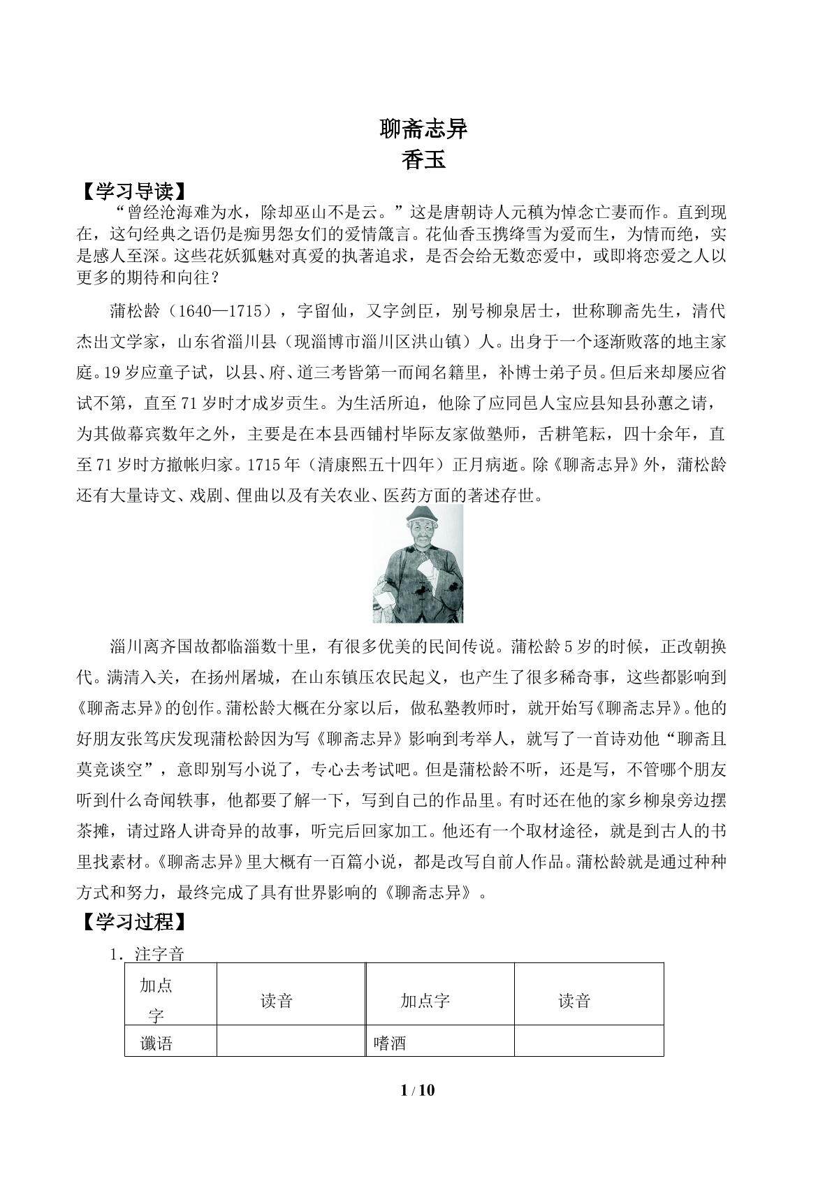 《聊斋志异》_学案1