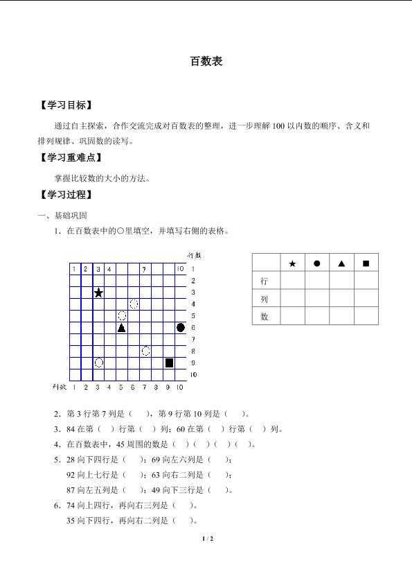 百数表_学案1