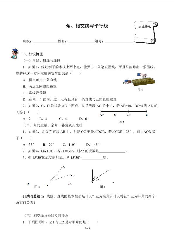 角总复习（含答案） 精品资源_学案1