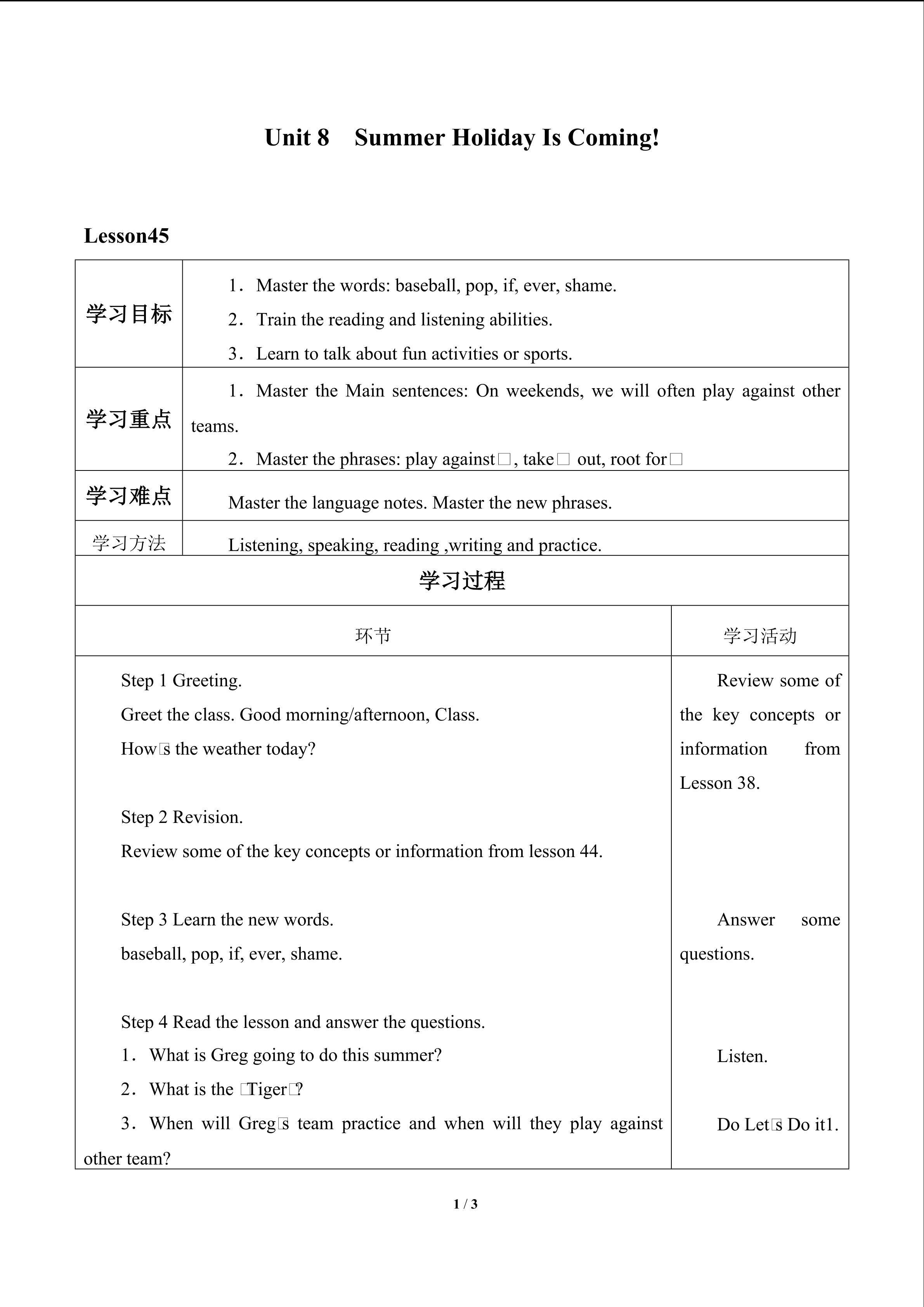 Unit 8  Summer Holiday Is Coming!_学案3