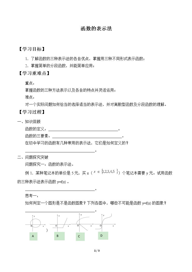 函数的表示法_学案1