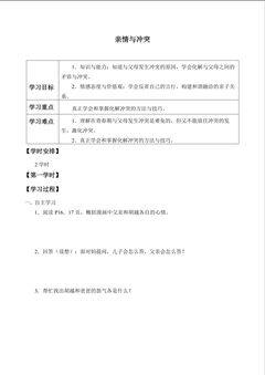 亲情与冲突_学案1