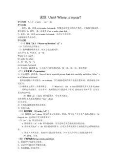 【学案】三年级下册英语人教版三年级起点Unit 4