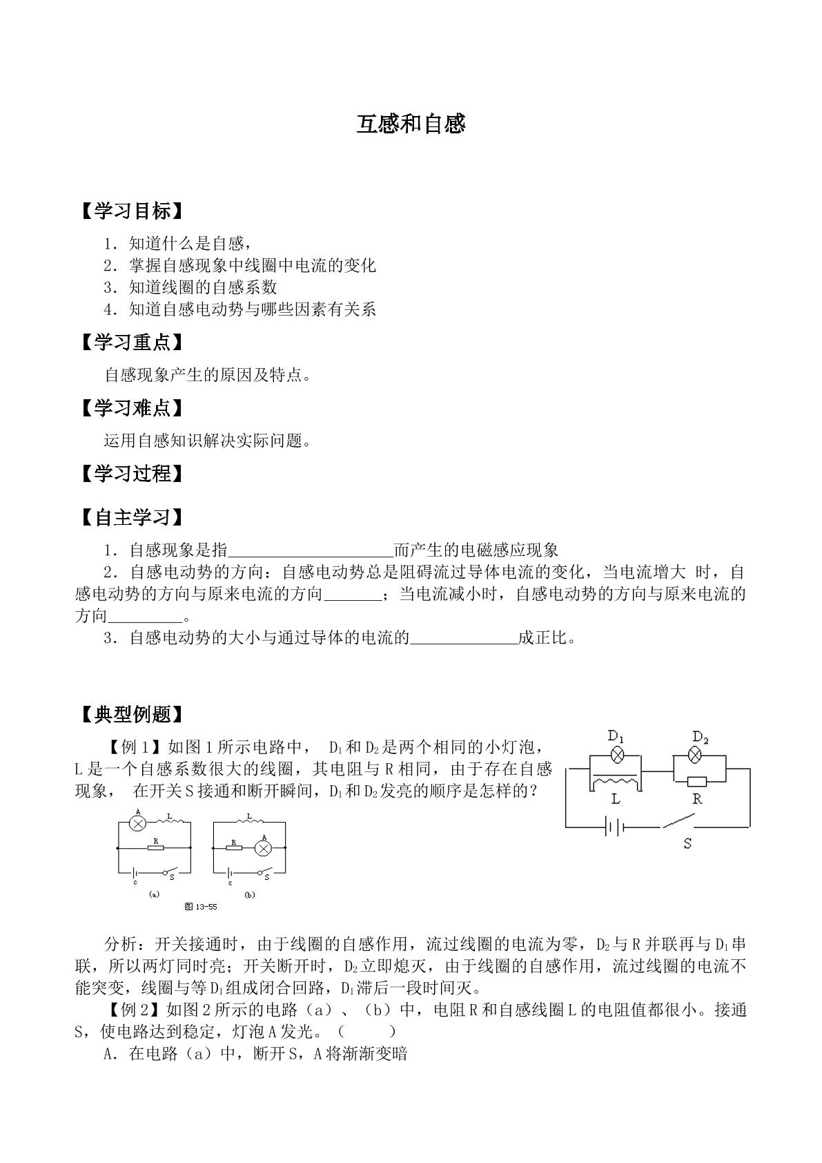 互感和自感_学案3