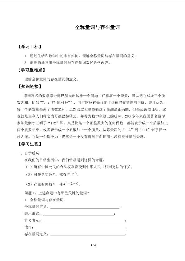 存在量词与特称命题_学案2