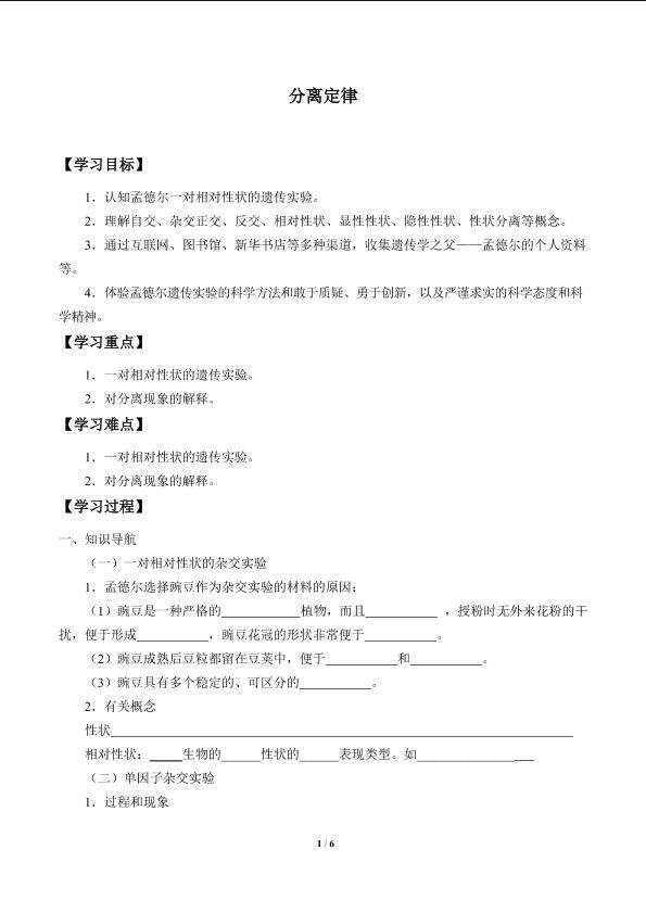 分离定律_学案1