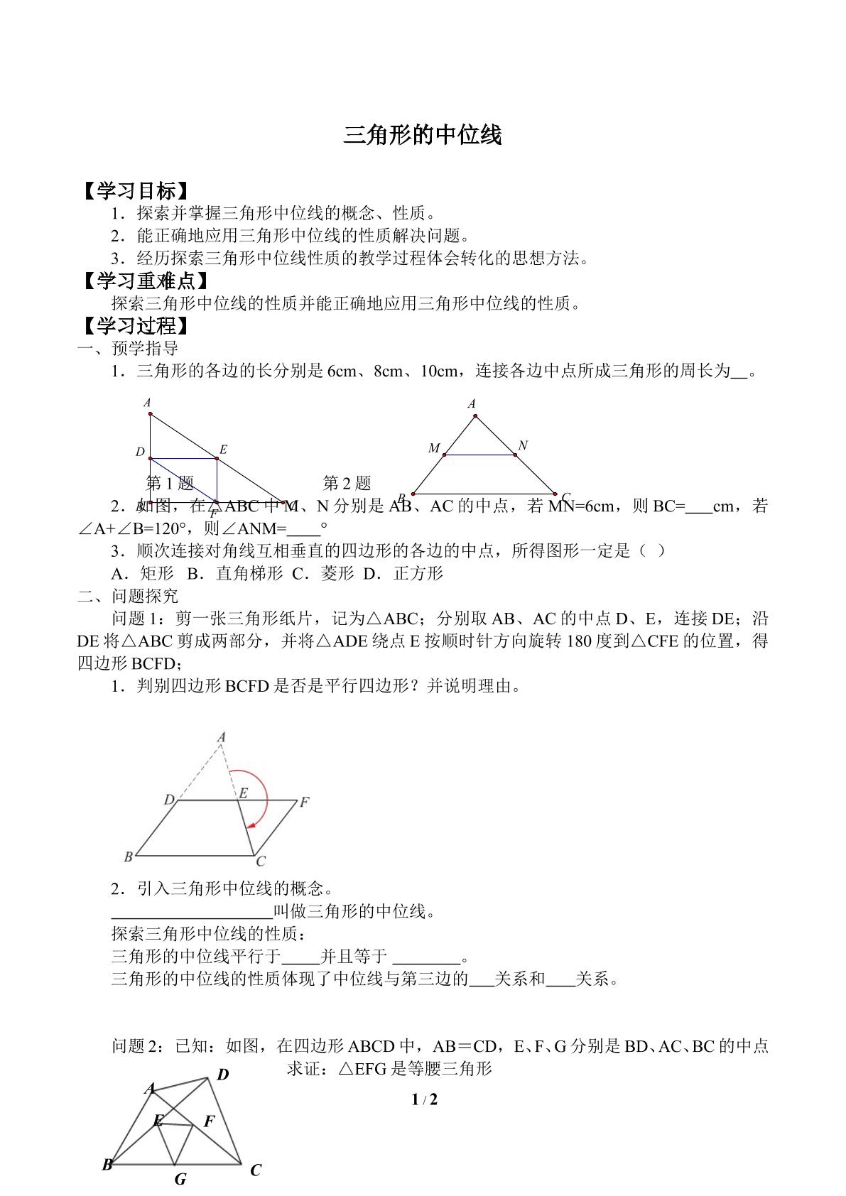 三角形的中位线_学案2