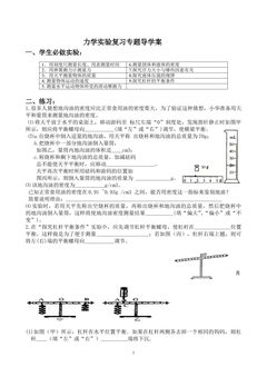 力学实验复习导学案