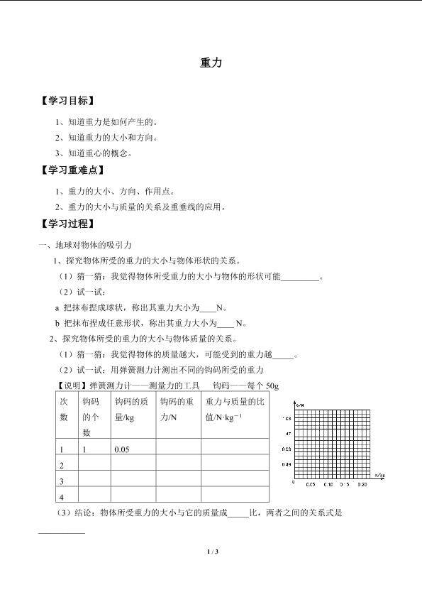 重力_学案1