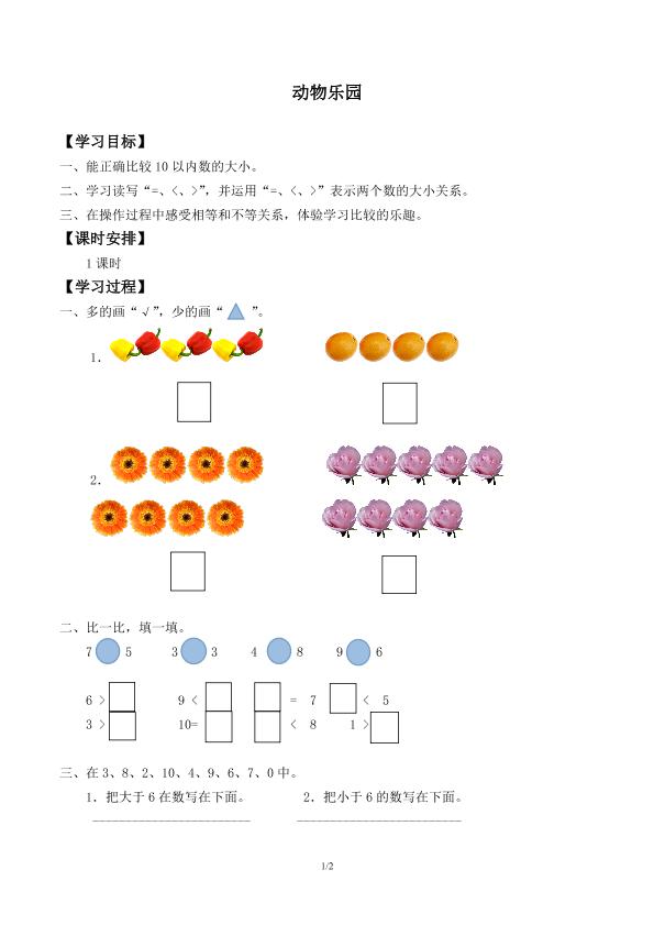 动物乐园_学案1