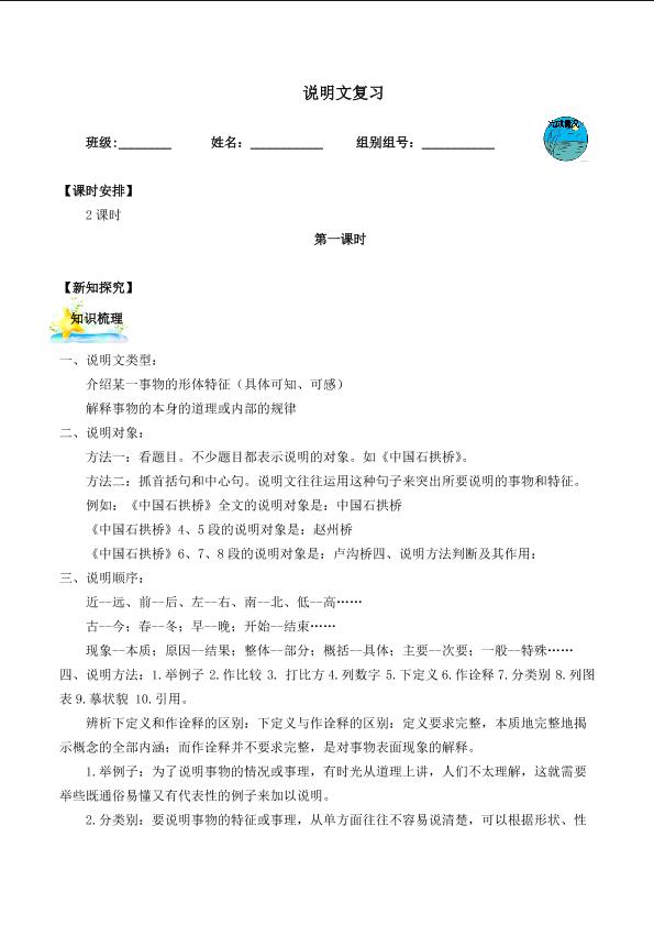 合理安排说明的顺序_学案3