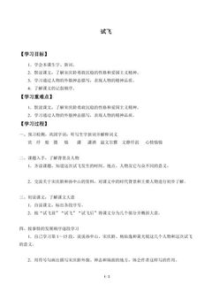 试飞_学案1
