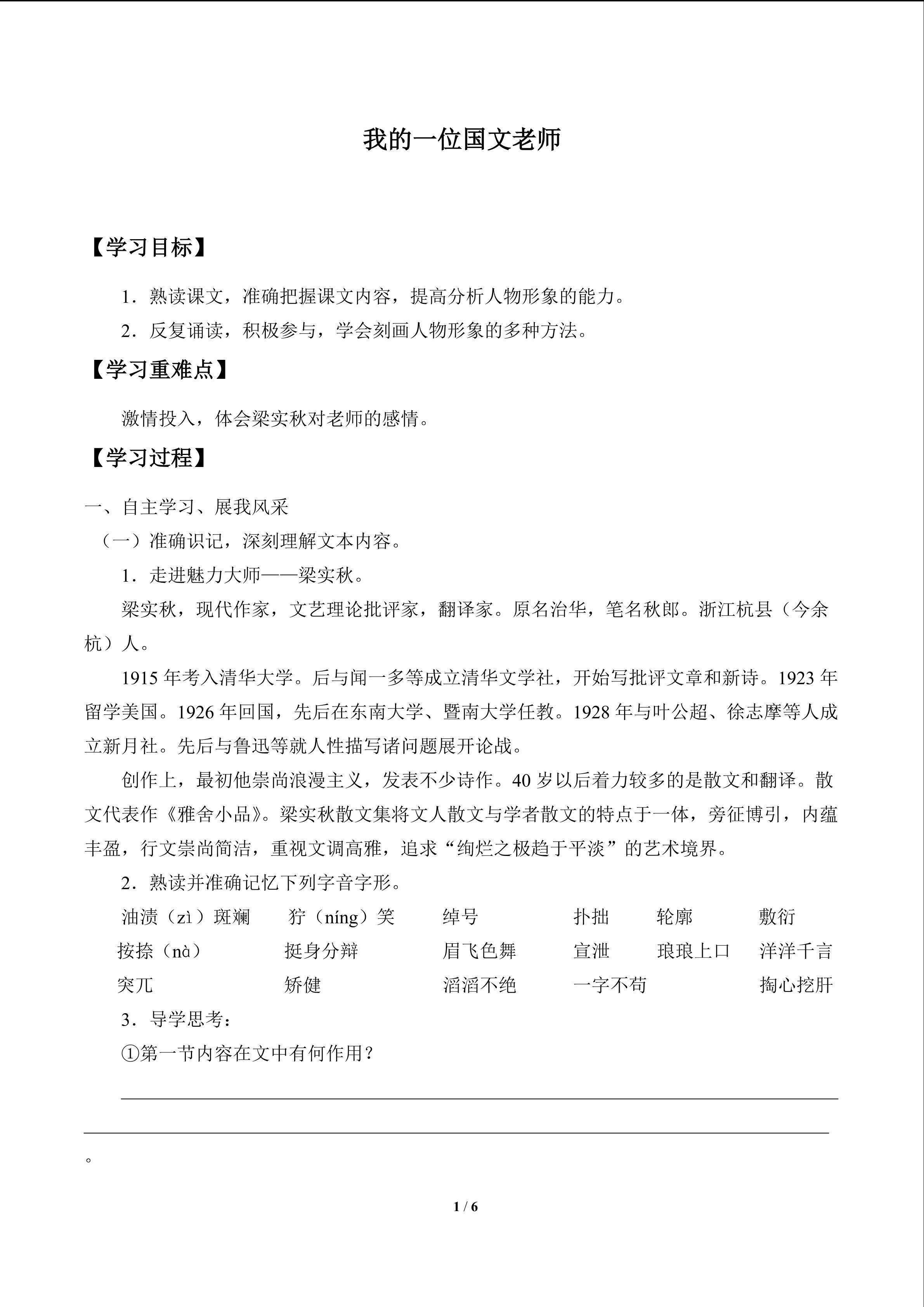 我的一位国文老师_学案1