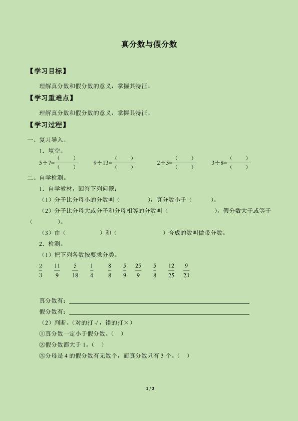 真分数与假分数_学案3