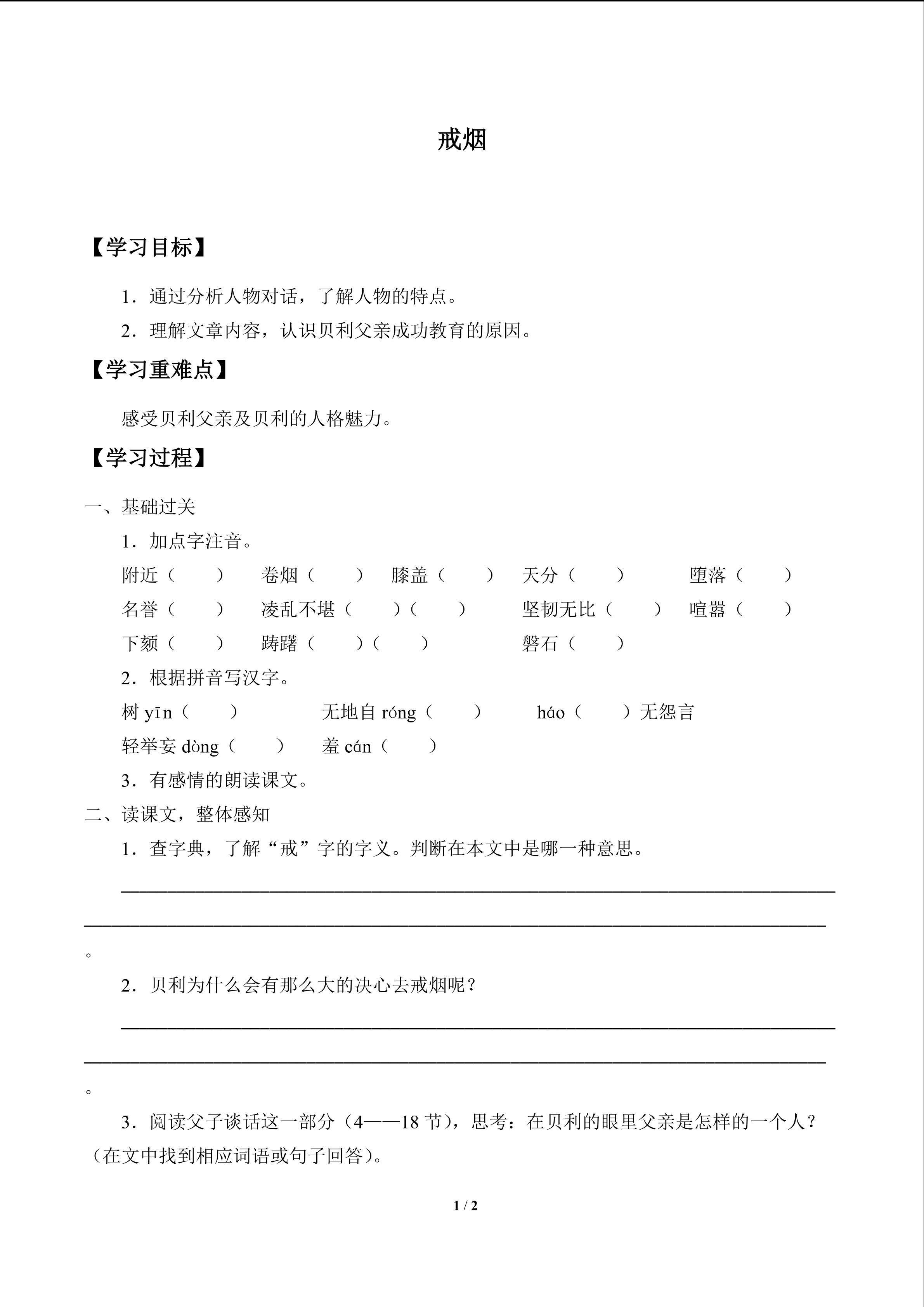 戒烟_学案1