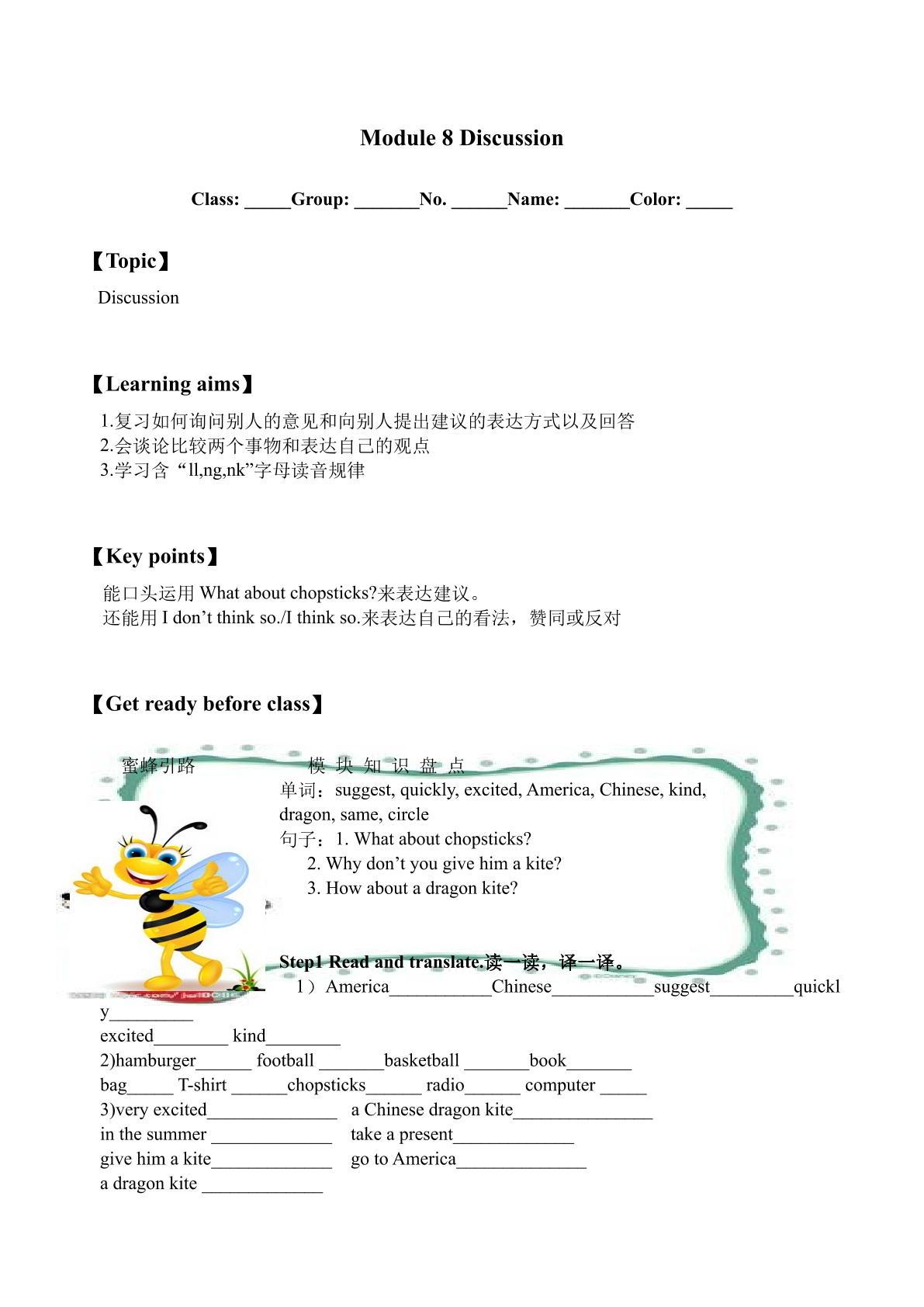 Module 8 Discussion_学案1