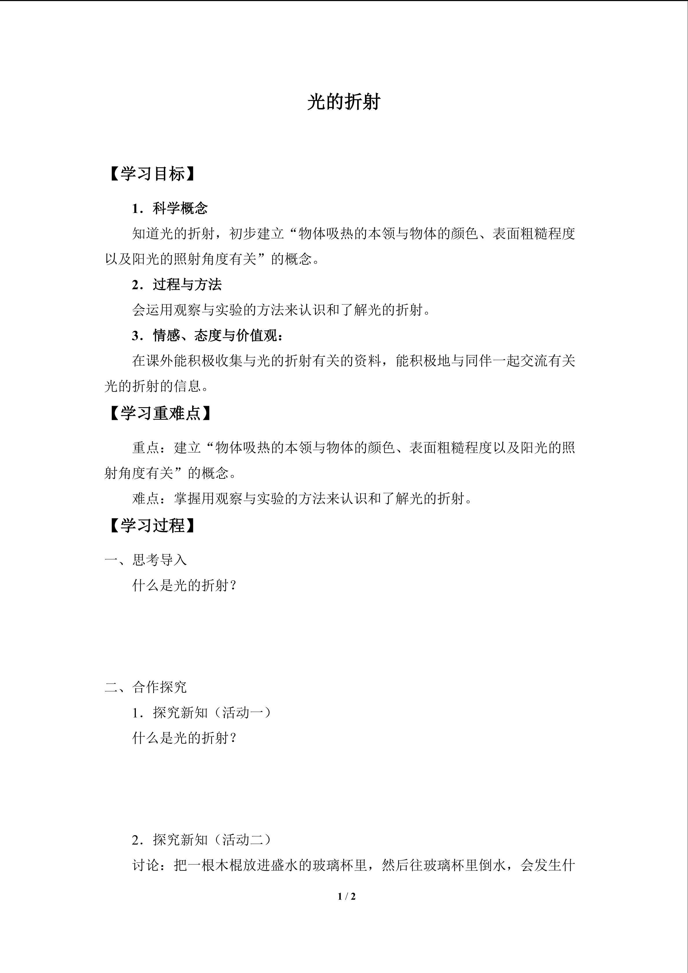 光的折射