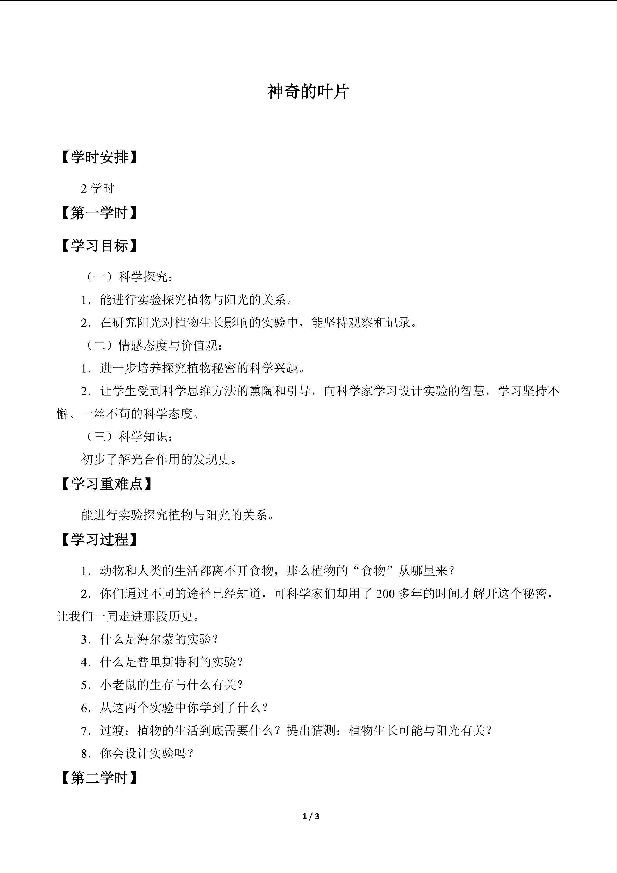 神奇的叶片_学案1
