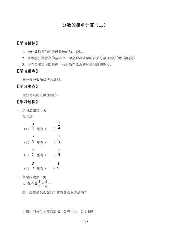 分数的简单计算（二）_学案1