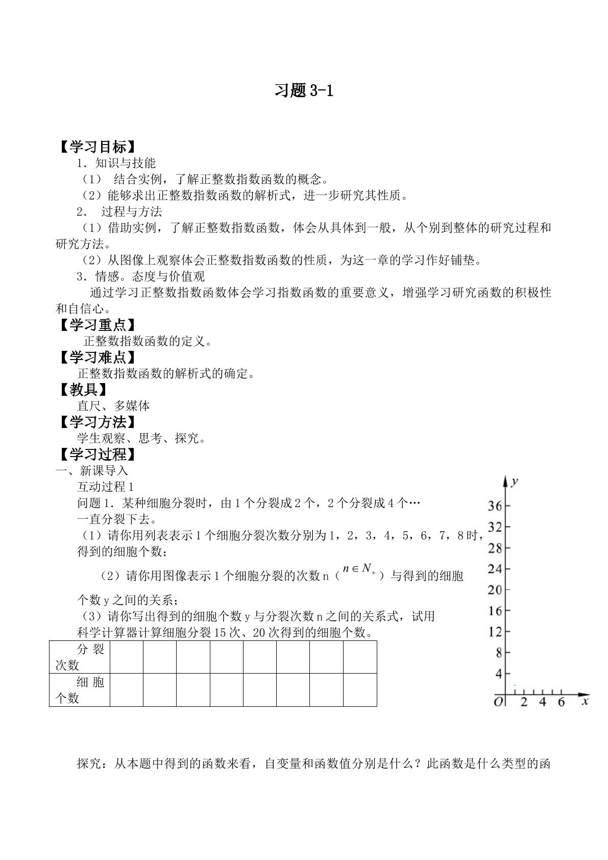 正整数指数函数_学案2