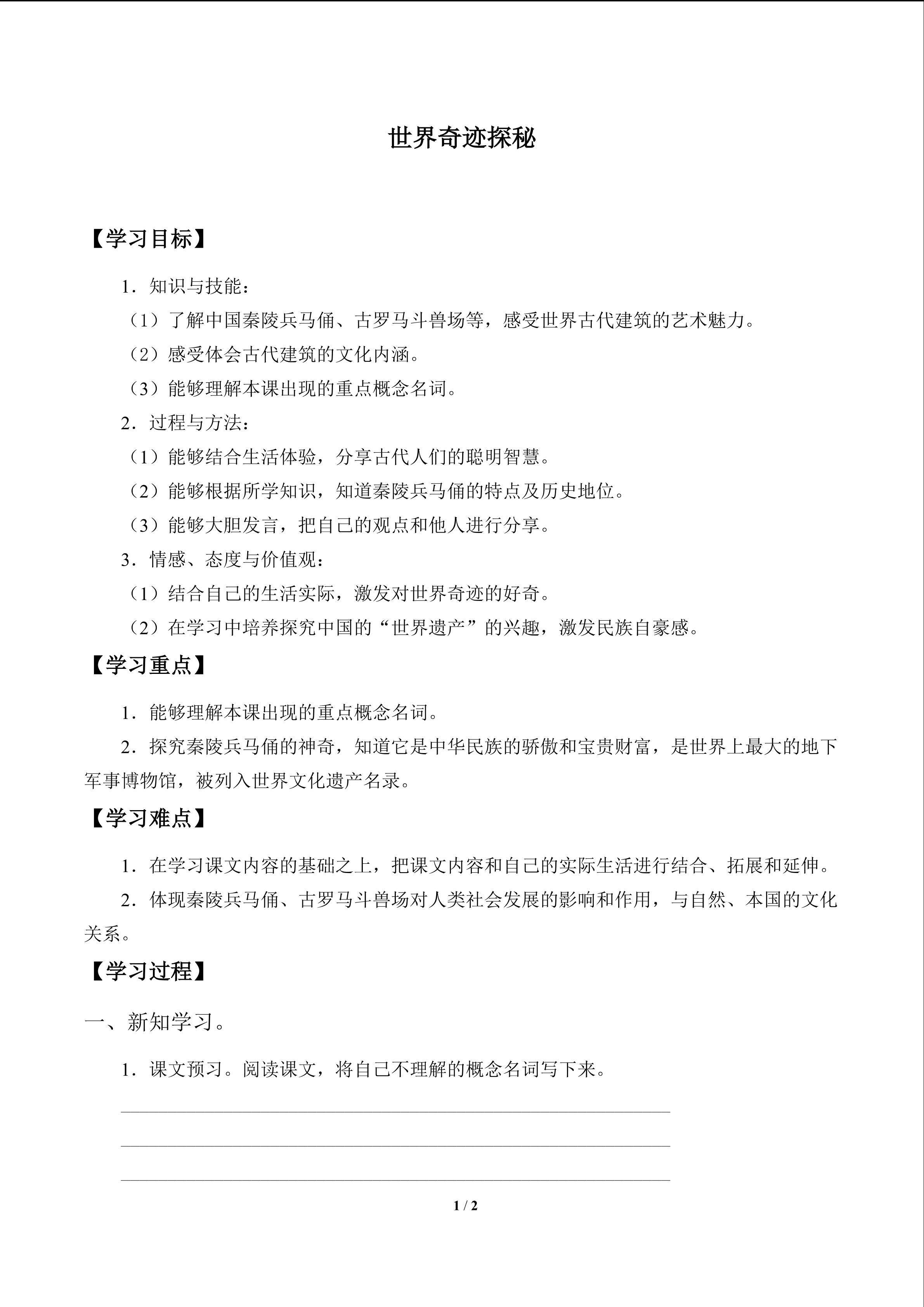 世界奇迹探秘