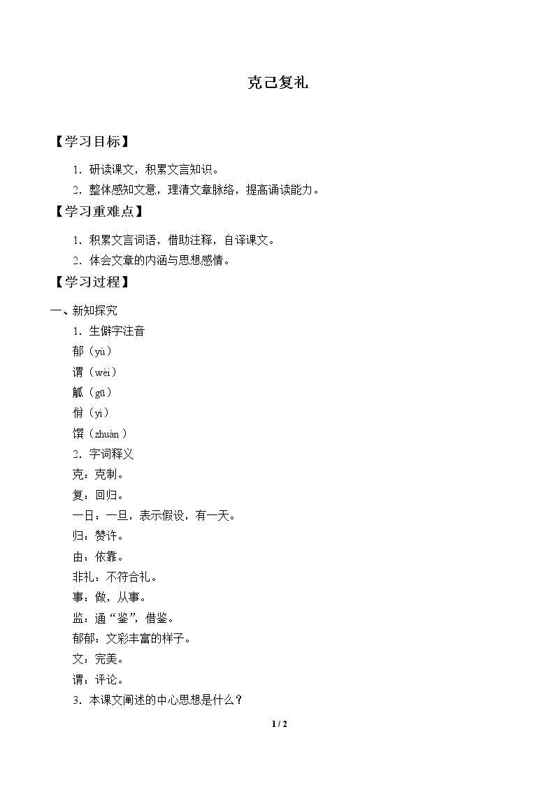 克己复礼