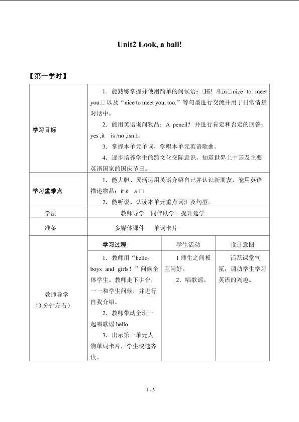 Unit 2  Look, a Ball!_学案1