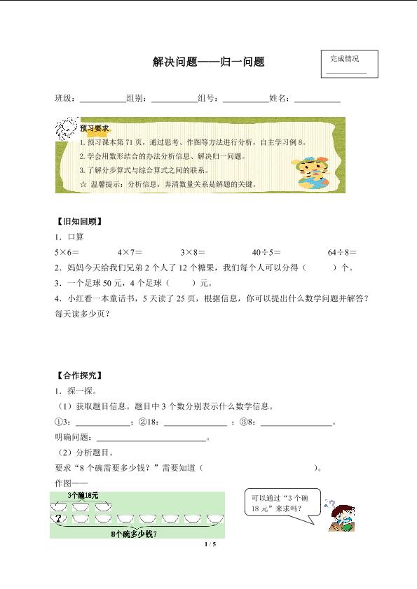 解决问题——归一问题（含答案） 精品资源_学案1