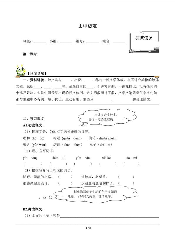 山中访友（含答案） 精品资源        _学案1