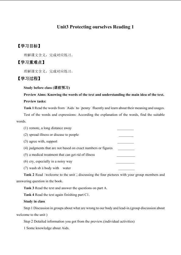 Unit3　Protecting ourselves Reading_学案2