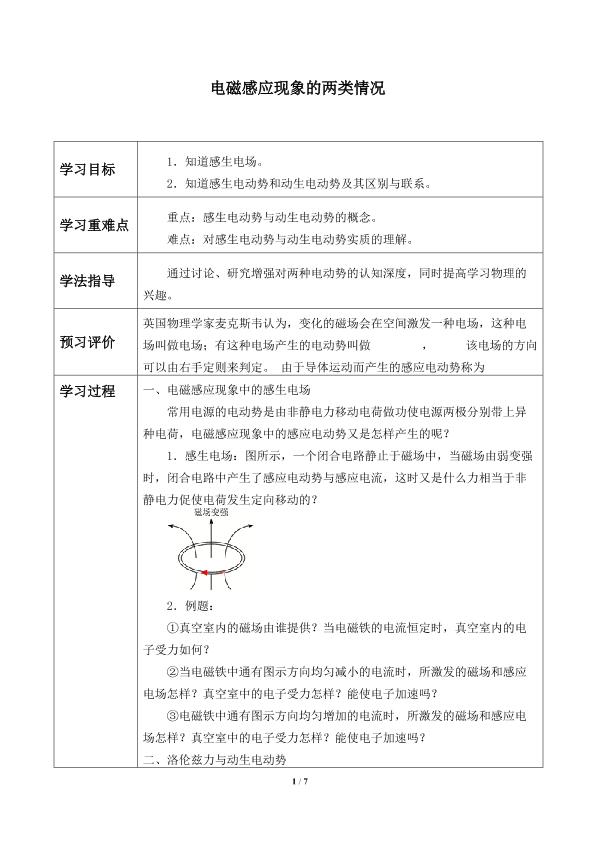 电磁感应现象的两类情况         _学案1