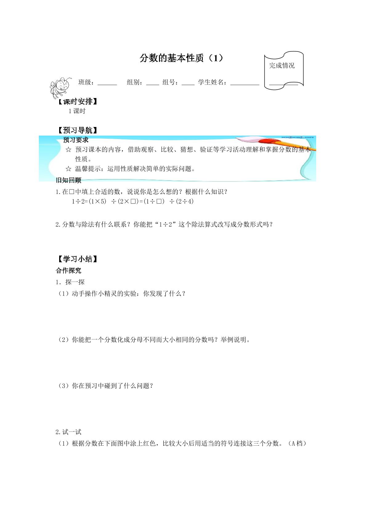 分数的基本性质_学案1