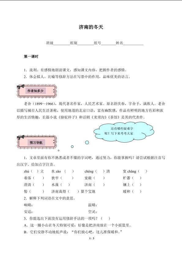 济南的冬天（含答案） 精品资源_学案1