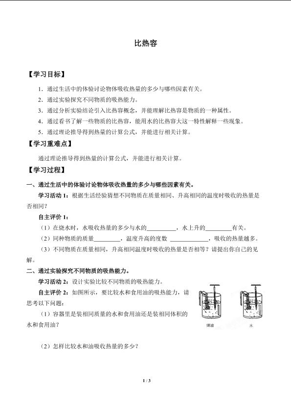 比热容_学案1