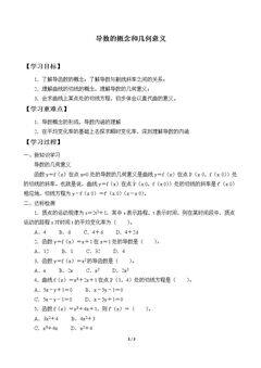 导数的概念和几何意义