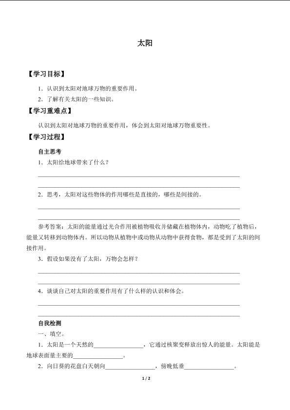 太阳_学案1