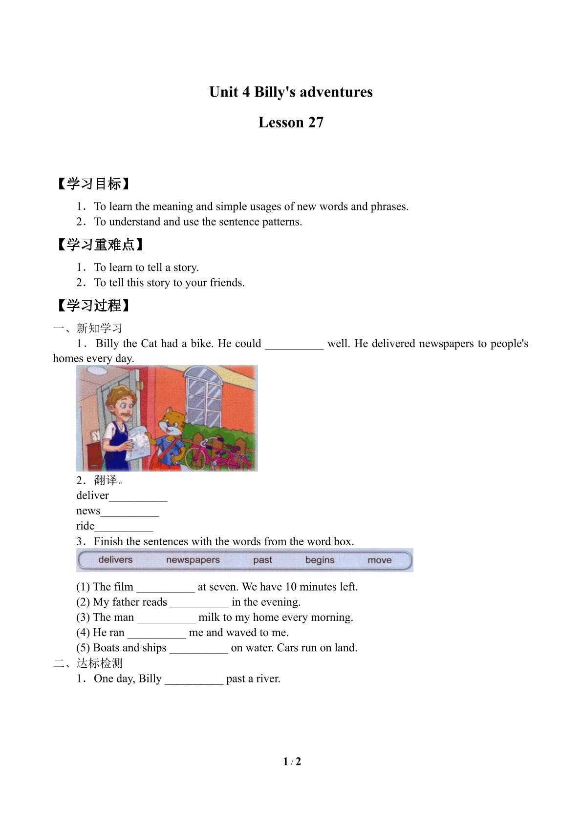 Billy's adventures lesson27_学案1